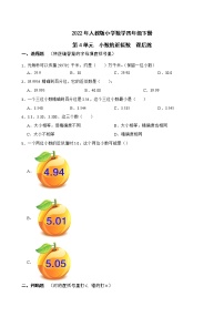 小学数学5.小数的近似数课时练习