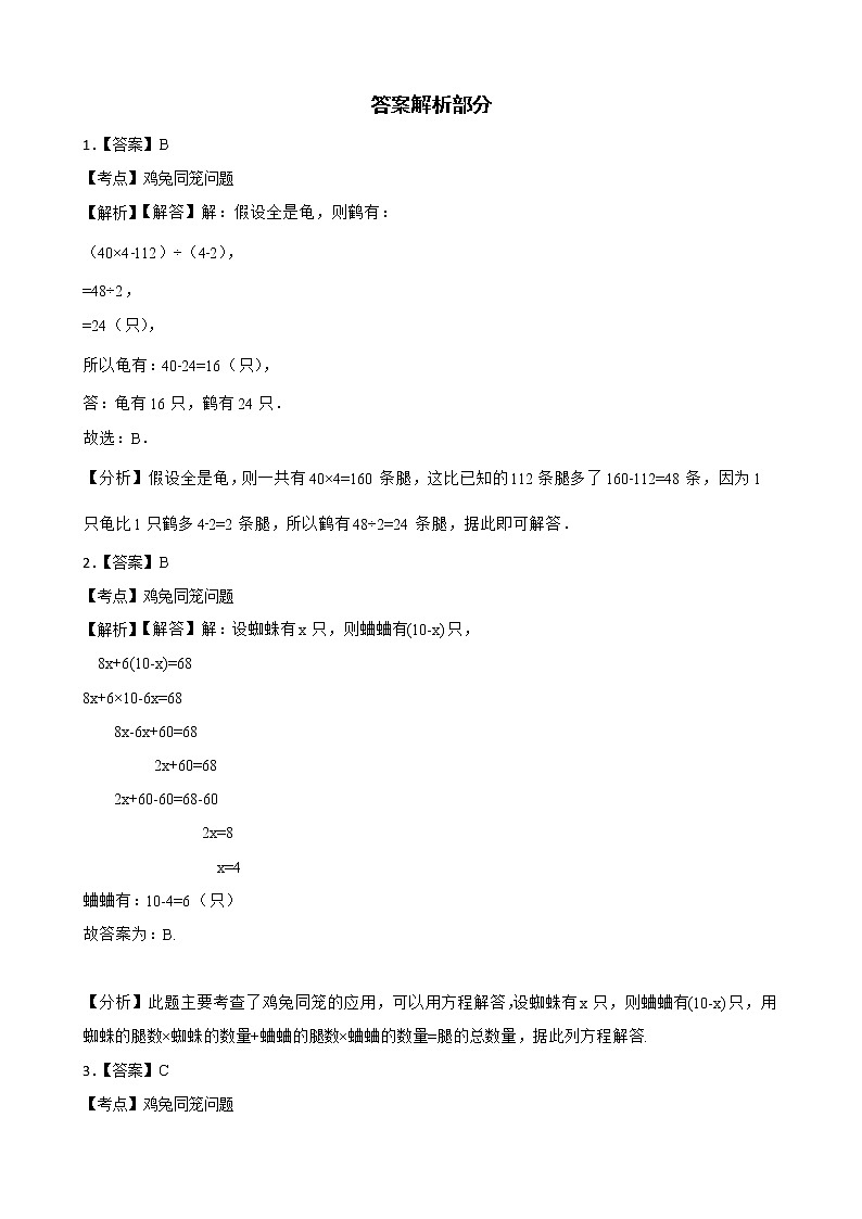 2022年人教版小学数学四年级下册 第9单元数学广角--鸡兔同笼课后练第3页