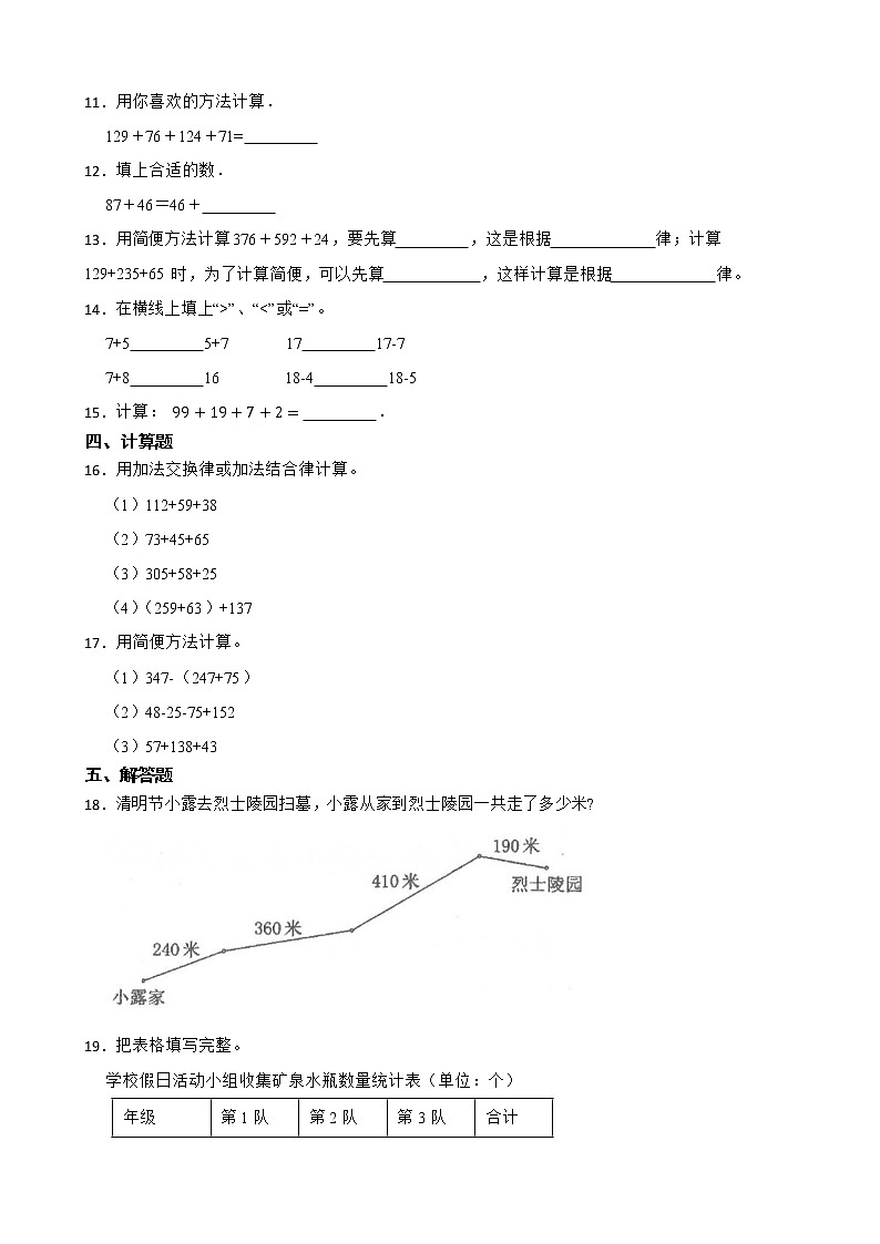 2022年人教版小学数学四年级下册 第3单元加法运算定律课后练第2页