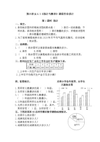 2020-2021学年3 统计与概率课后练习题