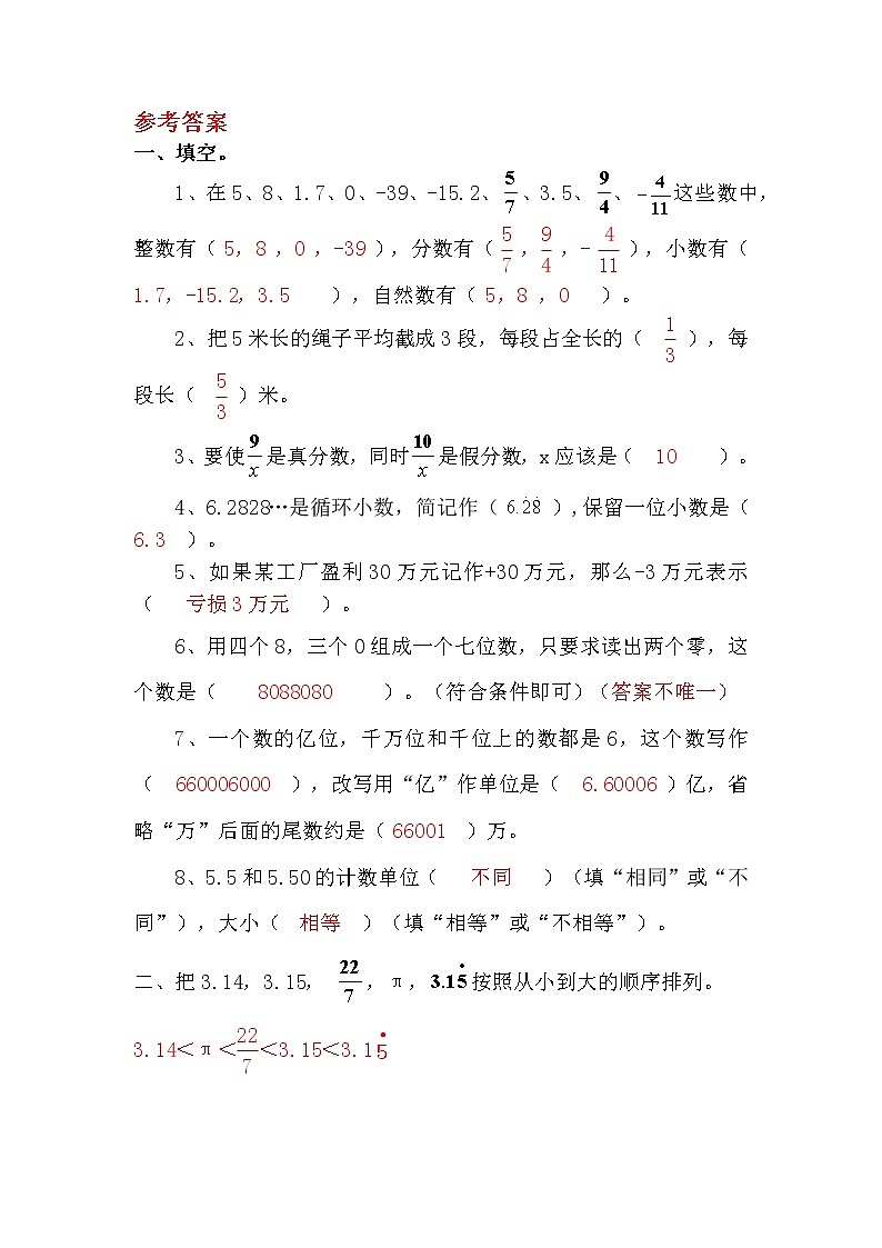 人教版六年级数学下册第六单元6.1《数与代数》课堂作业设计02