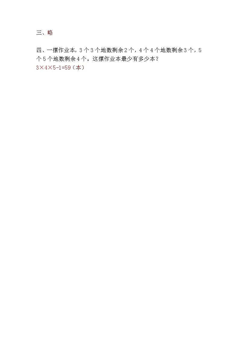 人教版六年级数学下册第六单元6.1《数与代数》课堂作业设计03