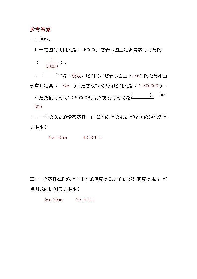 人教版六年级数学下册第四单元4.3《比例的应用》课堂作业设计02