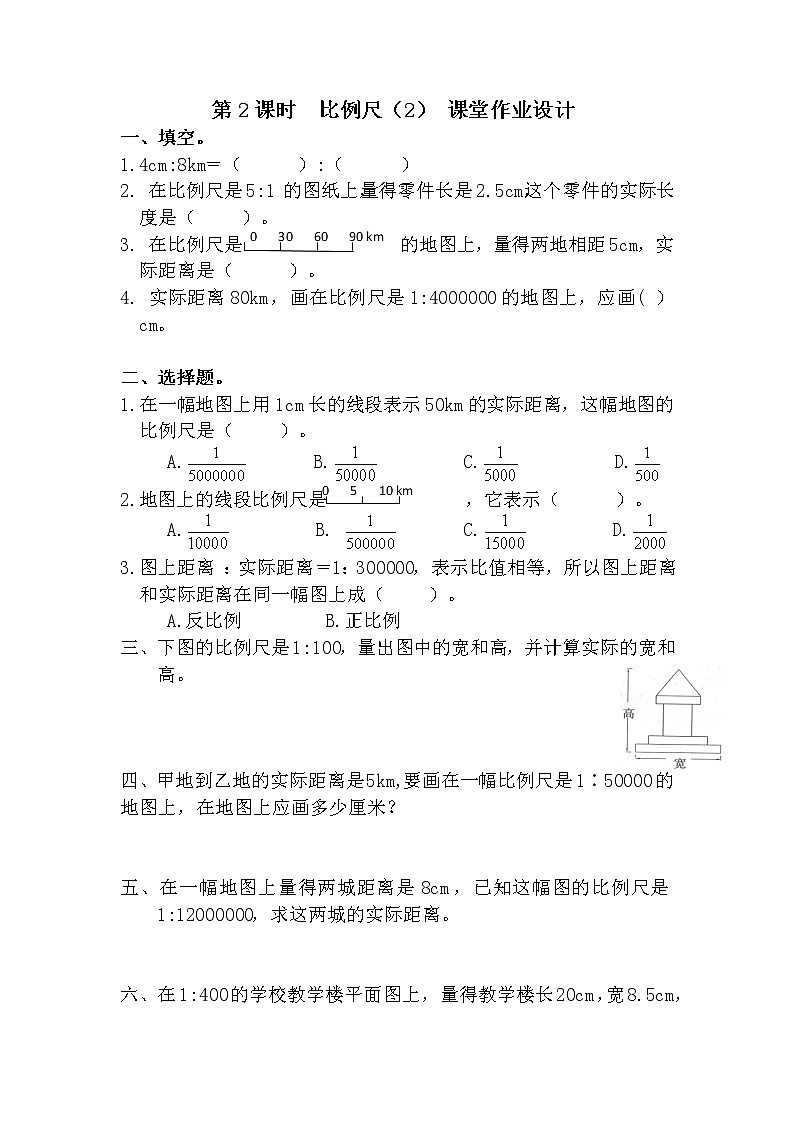 人教版六年级数学下册第四单元4.3《比例的应用》课堂作业设计03