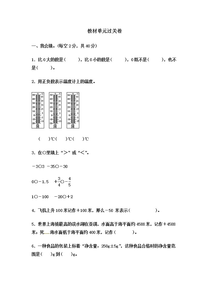 冀教版数学六年级下册第1单元测试题01（含答案）第1页