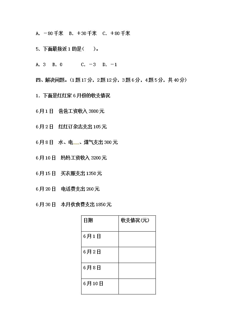 冀教版数学六年级下册第1单元测试题01（含答案）第3页