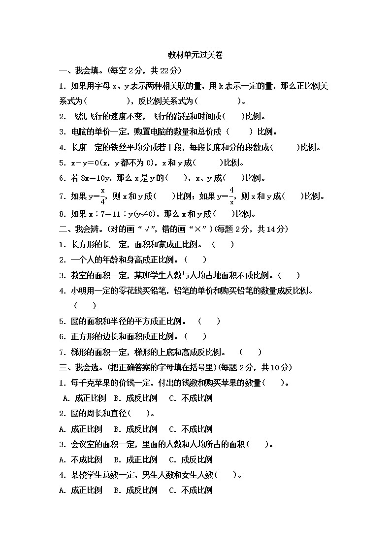 冀教版数学六年级下册第3单元测试题01（含答案）第1页