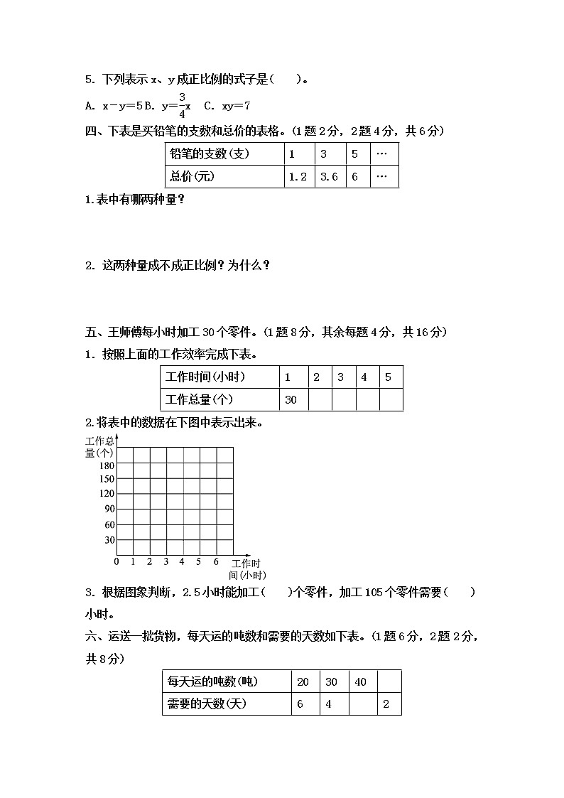 冀教版数学六年级下册第3单元测试题01（含答案）第2页
