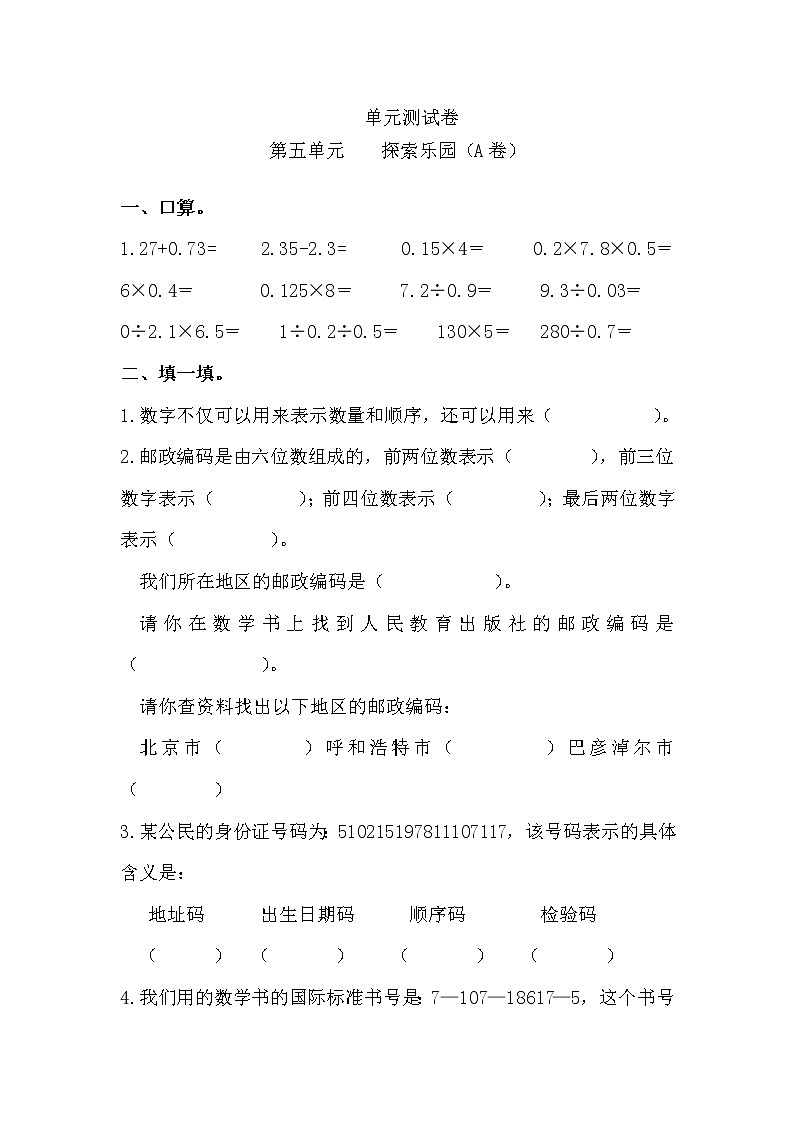 冀教版数学六年级下册第5单元测试题02（含答案）01