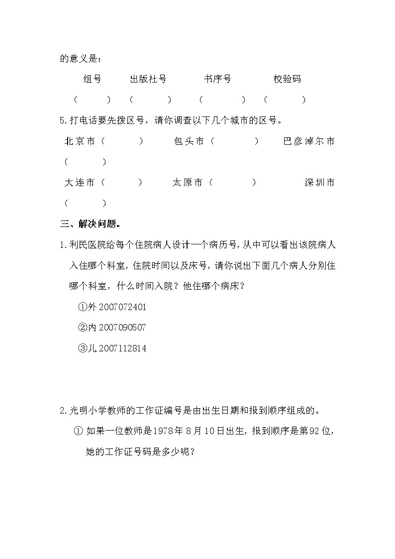 冀教版数学六年级下册第5单元测试题02（含答案）02