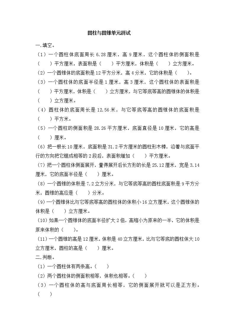 冀教版数学六年级下册第4单元测试题05（含答案）第1页