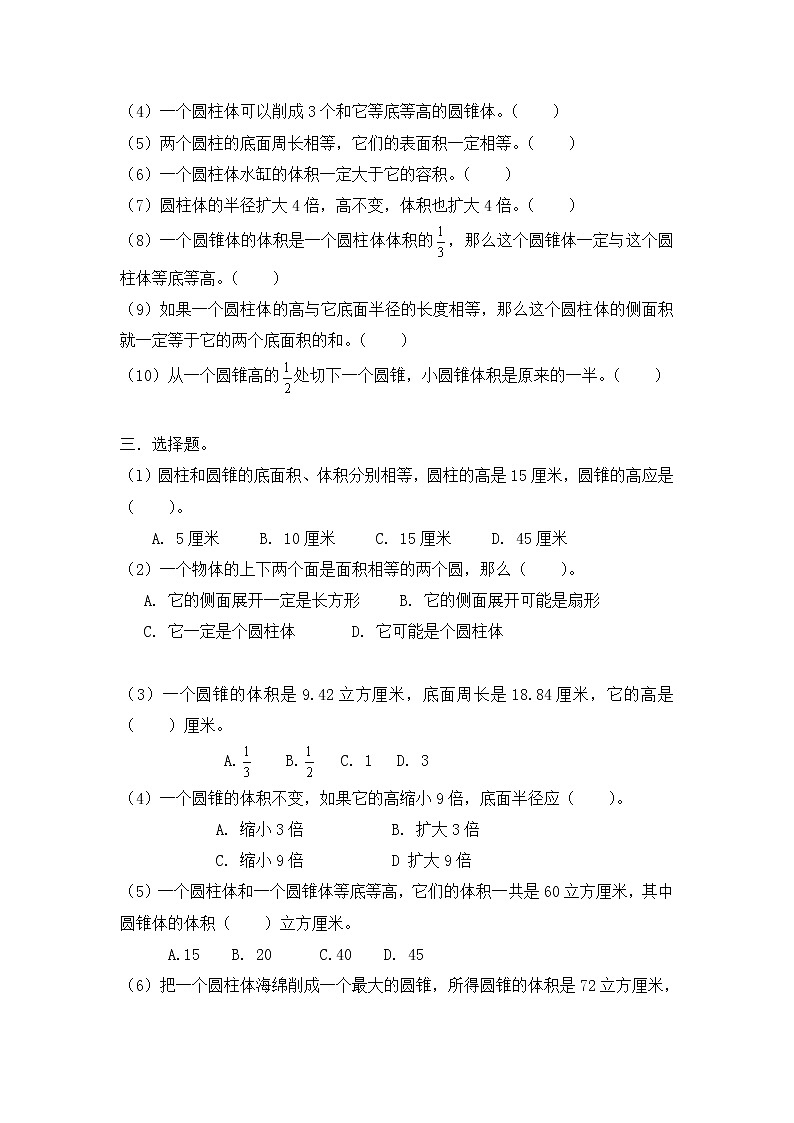 冀教版数学六年级下册第4单元测试题05（含答案）第2页