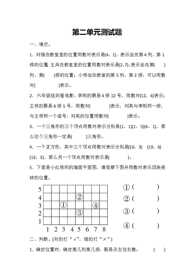 冀教版数学六年级下册第2单元测试题03（含答案）第1页
