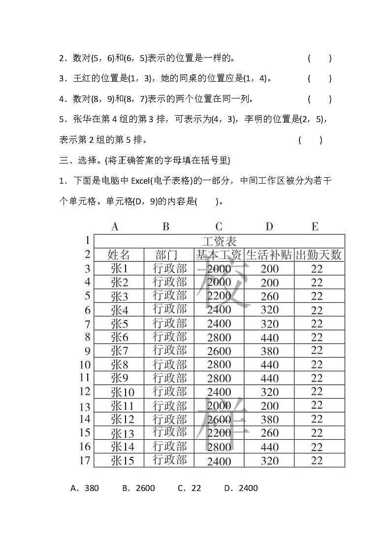 冀教版数学六年级下册第2单元测试题03（含答案）第2页