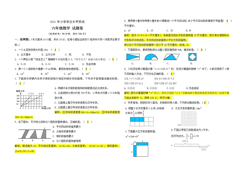 云南省富民县2021年小学毕业水平测试数学试卷——答案第1页