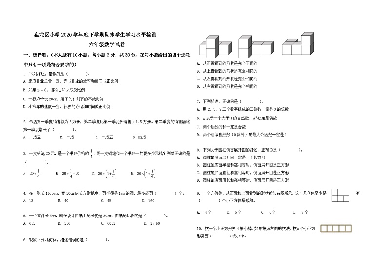 昆明市盘龙区2021年小学毕业水平测试数学试卷第1页