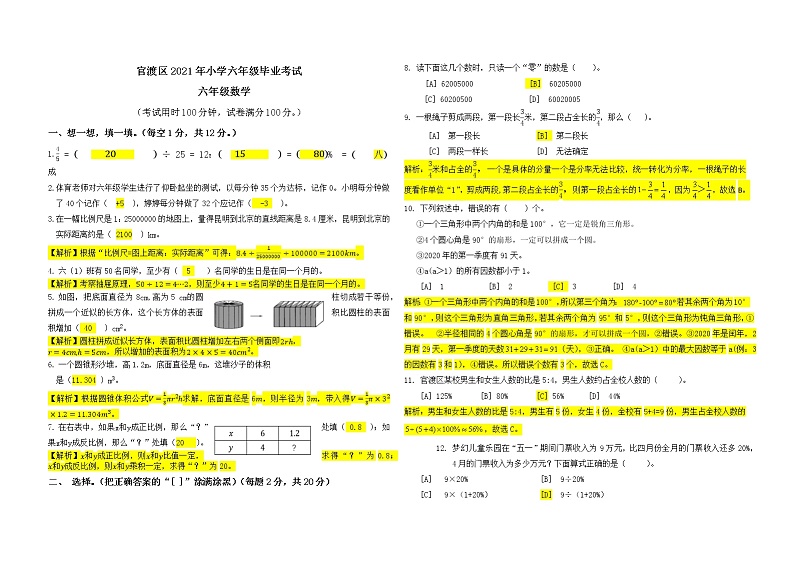 昆明市官渡区2021年小学毕业水平测试数学试卷--答案第1页