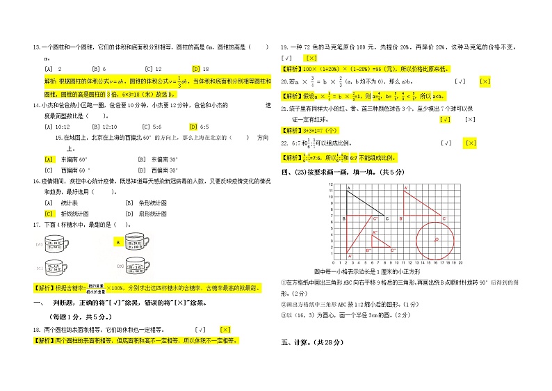昆明市官渡区2021年小学毕业水平测试数学试卷--答案第2页