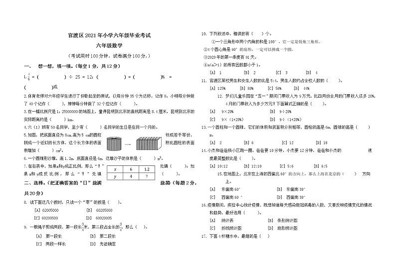 昆明市官渡区2021年小学毕业水平测试数学试卷第1页