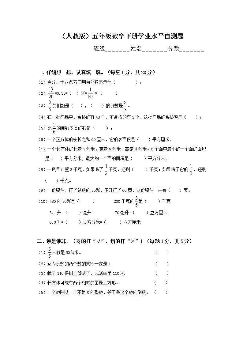 人教版五年级数学下册期末测试卷 (6)第1页