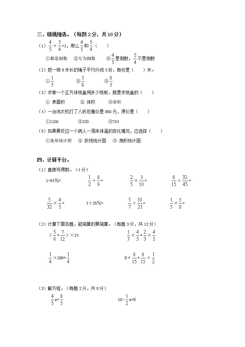 人教版五年级数学下册期末测试卷 (6)第2页
