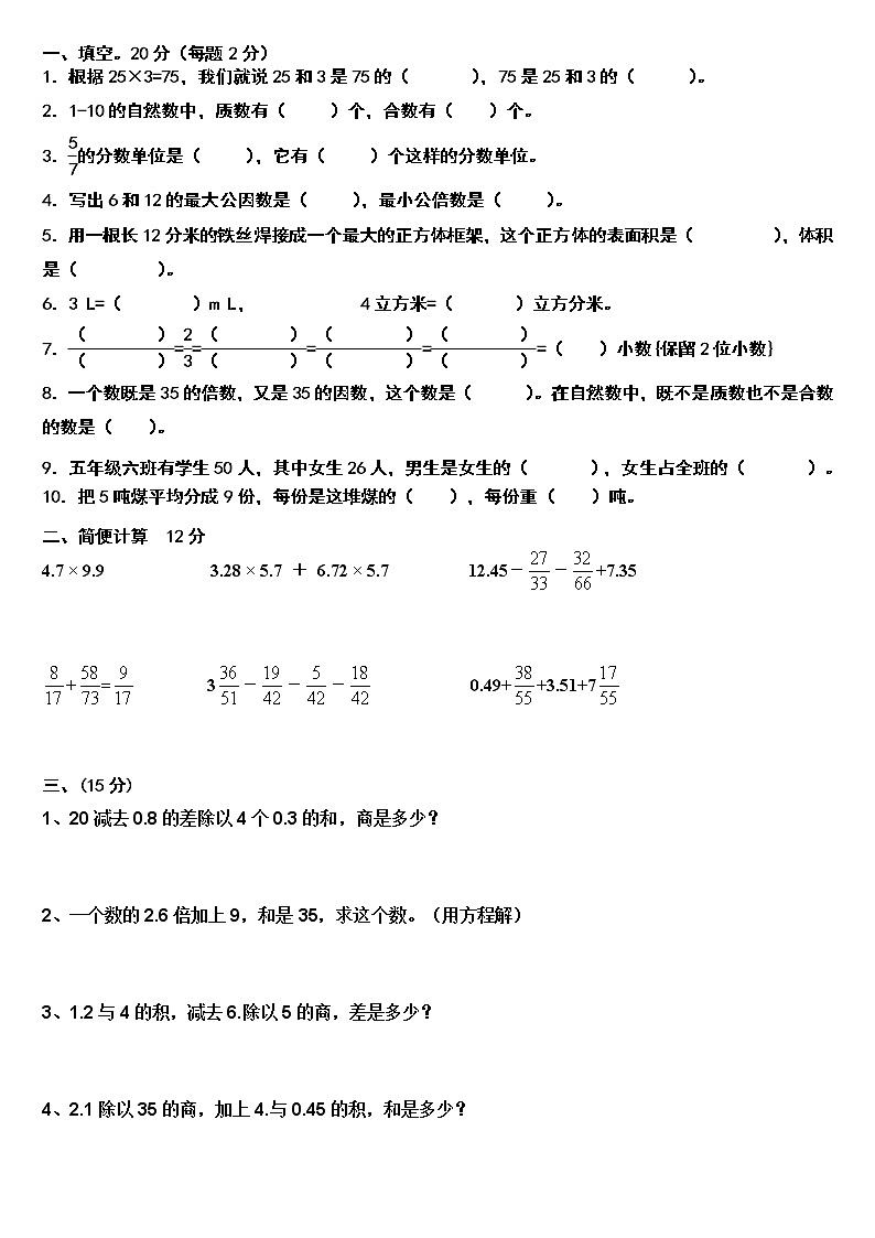 人教版五年级数学下册期末测试卷 (7)第1页