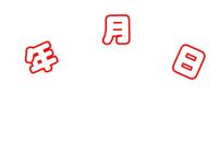 小学数学人教版三年级下册年、月、日集体备课课件ppt