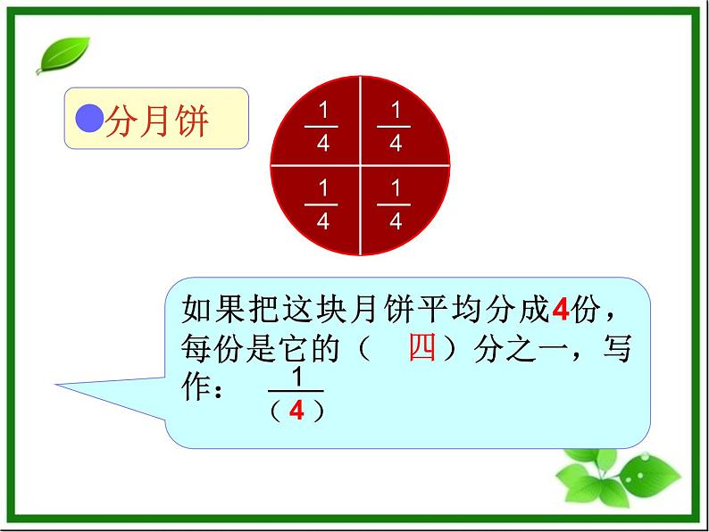 几分之一ppt第8页