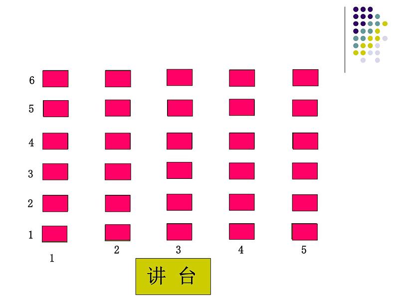 位置 (2)课件PPT02