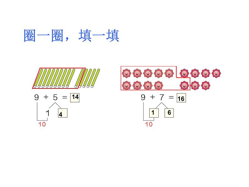 《9加几》课件05