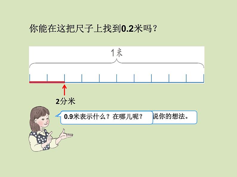 小数的初步认识课件PPT第6页