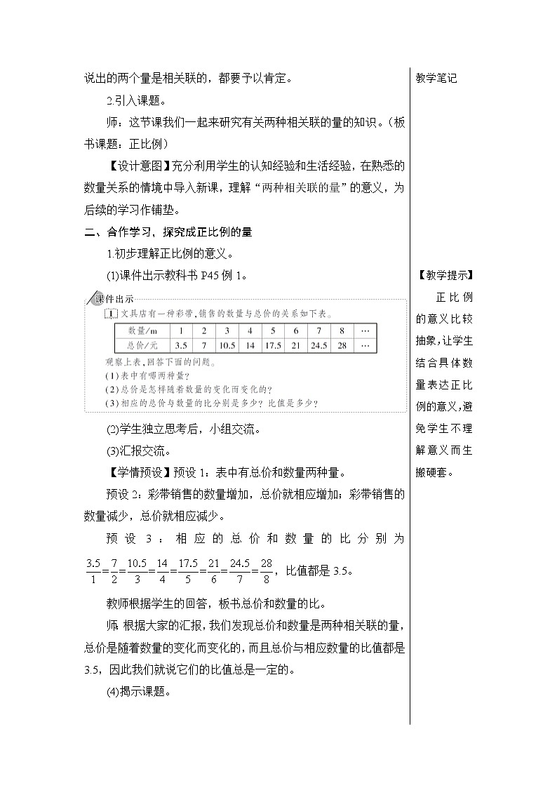 人教版六年级数学下册第四单元4.2《正比例和反比例》教案02