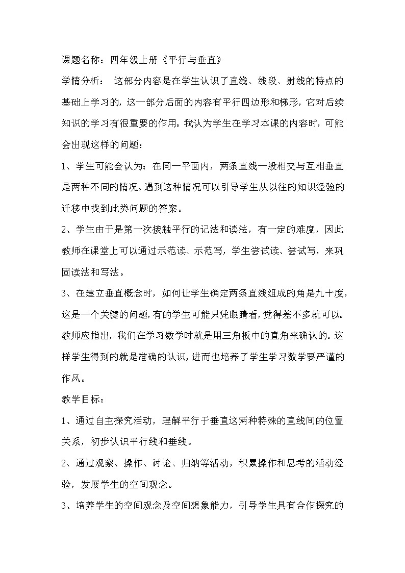 平行与垂直教学设计02