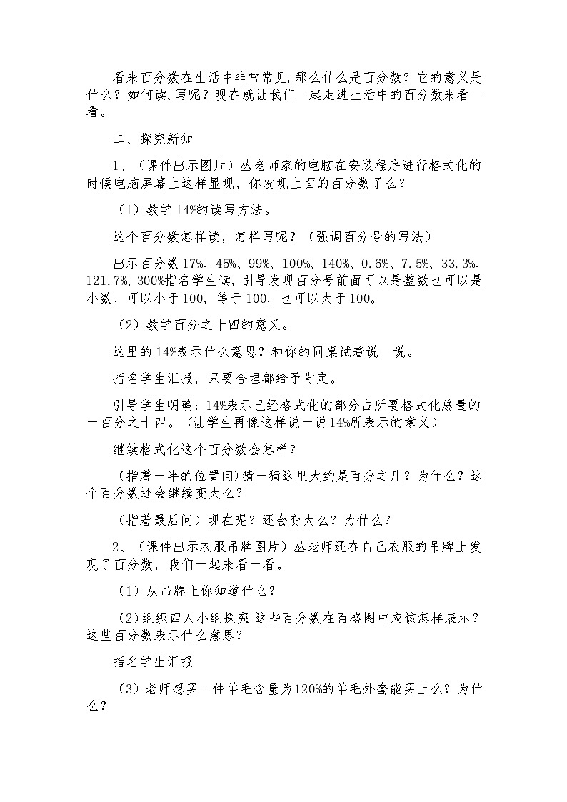 百分数的认识教学设计第2页