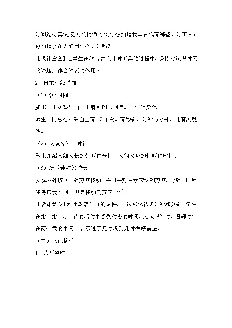 一年级上册认识整时教学设计公开课教学设计03