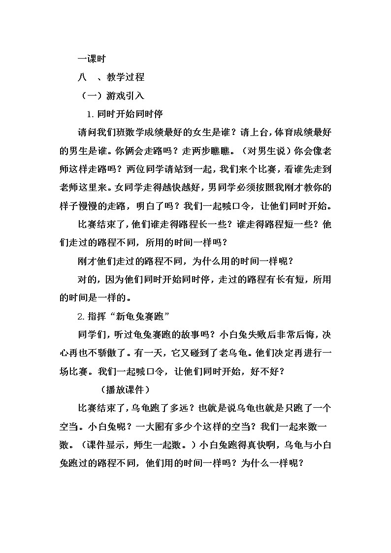 二年级上册认识时分教学设计第2页