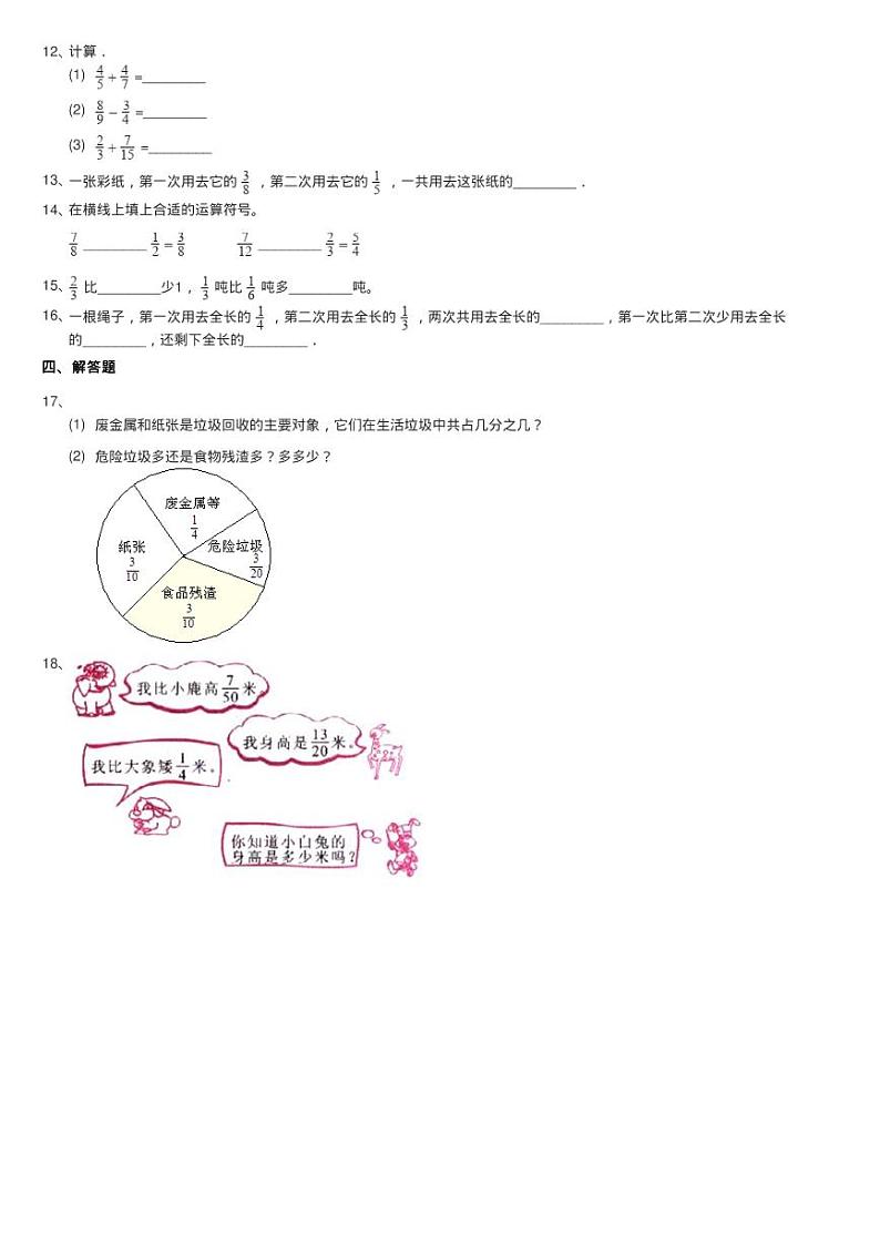 2020-2021学年人教版数学五年级下册 6.2 异分母分数加、减法同练习题02
