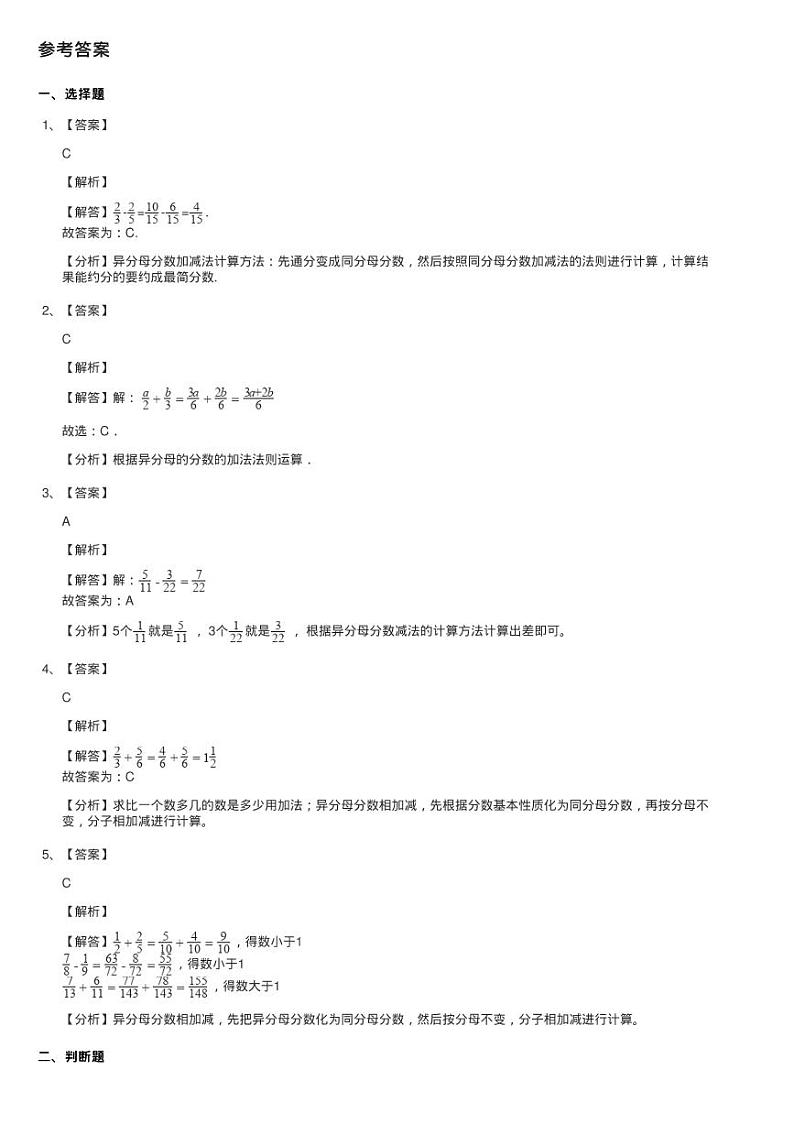 2020-2021学年人教版数学五年级下册 6.2 异分母分数加、减法同练习题03