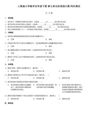 小学数学人教版五年级下册7 折线统计图达标测试