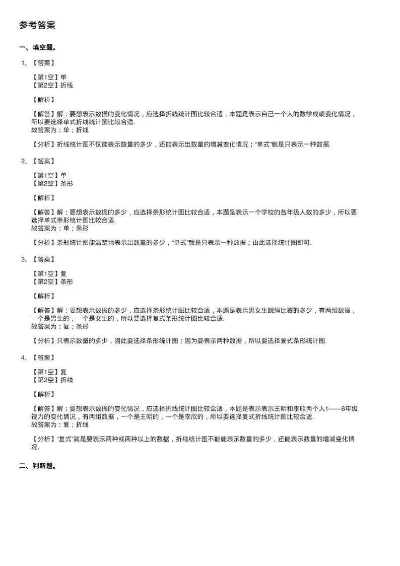 人教版小学数学五年级下册 第七单元折线统计图 同步测试03