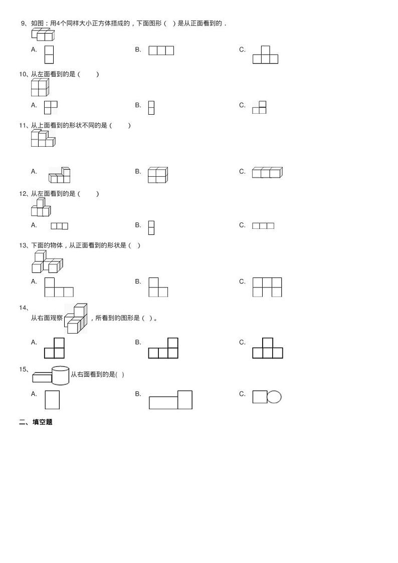 人教版小学数学五年级下册第一单元 观察物体（三） 同步测试第2页