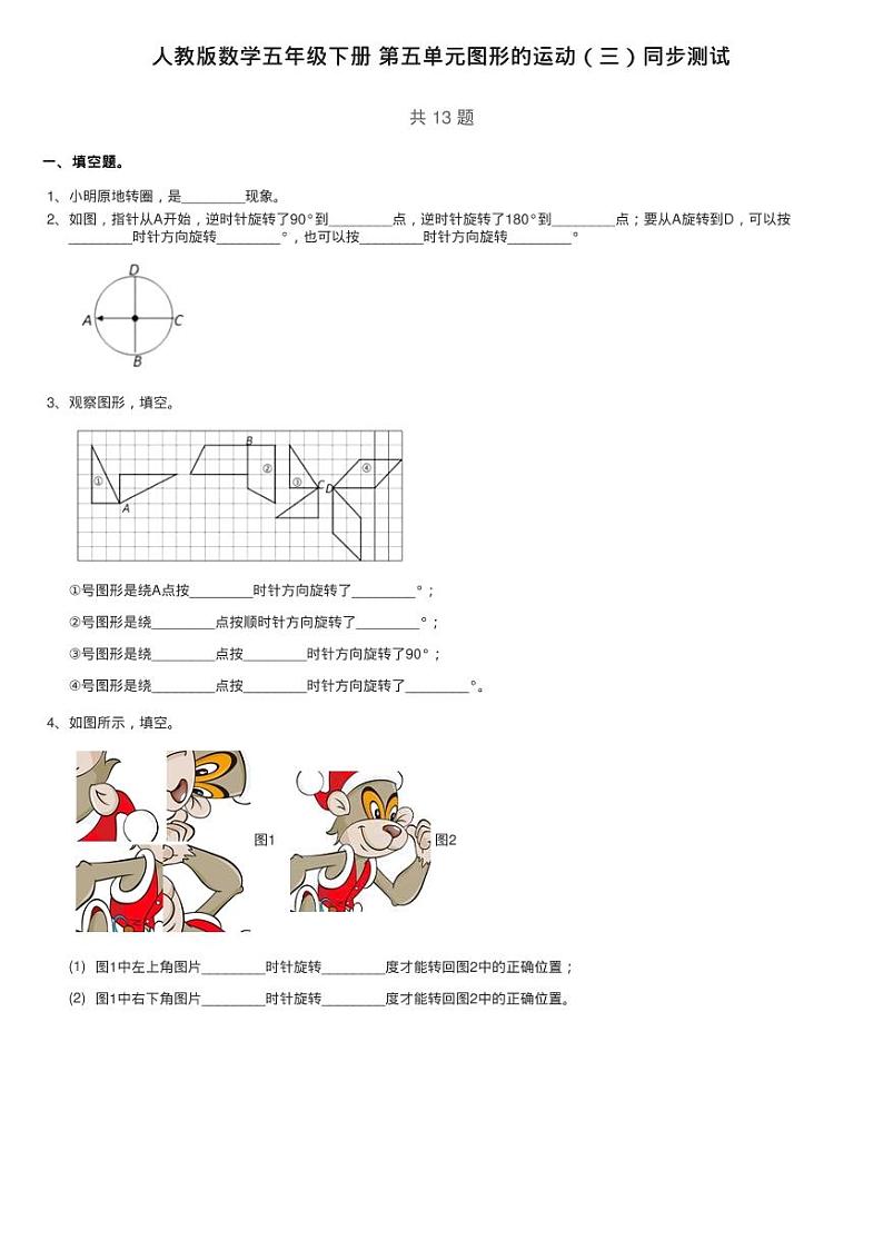 人教版数学五年级下册 第五单元图形的运动（三）同步测试01