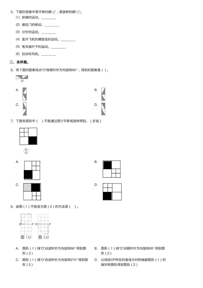 人教版数学五年级下册 第五单元图形的运动（三）同步测试02