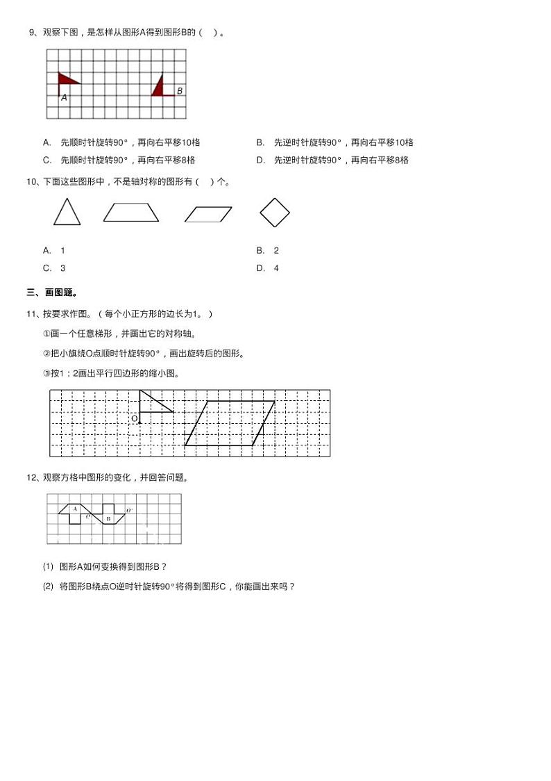 人教版数学五年级下册 第五单元图形的运动（三）同步测试03