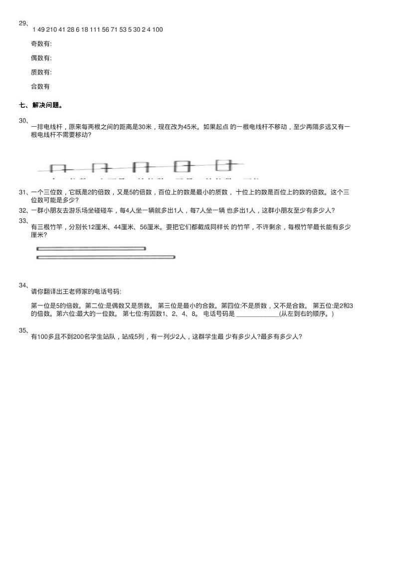 人教版数学五年级下册2 因数与倍数质数和合数同步测试第3页