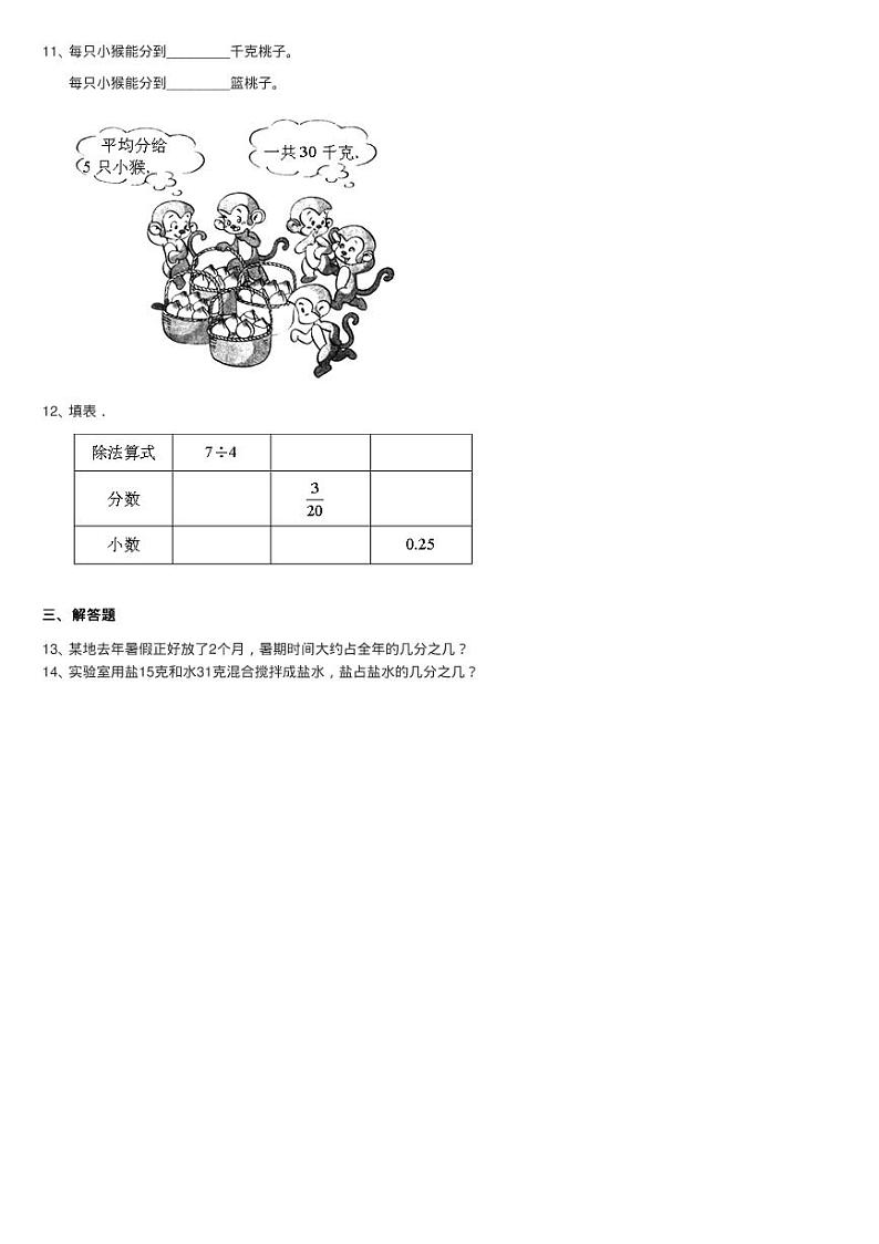 2020-2021学年人教版数学五年级下册4.1.3 分数与除法同步测试02