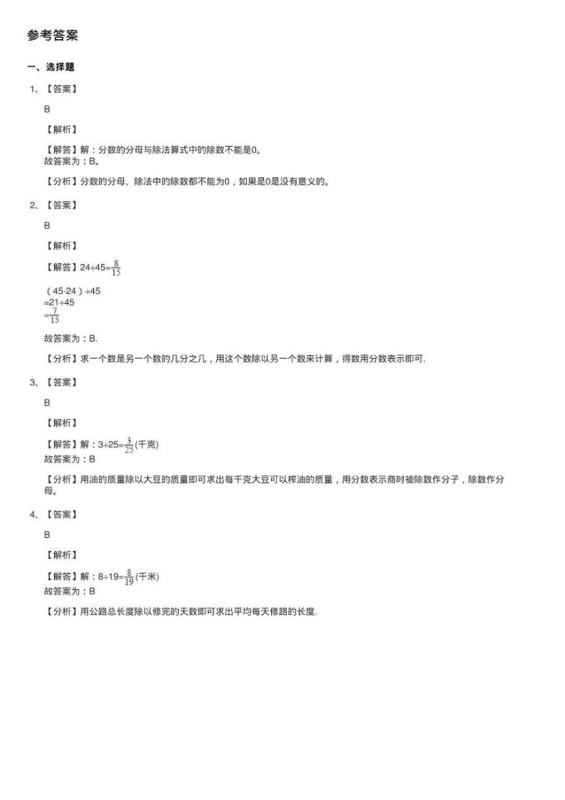 2020-2021学年人教版数学五年级下册4.1.3 分数与除法同步测试03