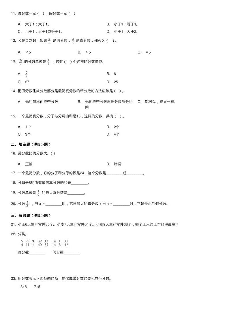 新人教版数学五年级下册4. 2真分数和假分数课时练习同步测试第2页