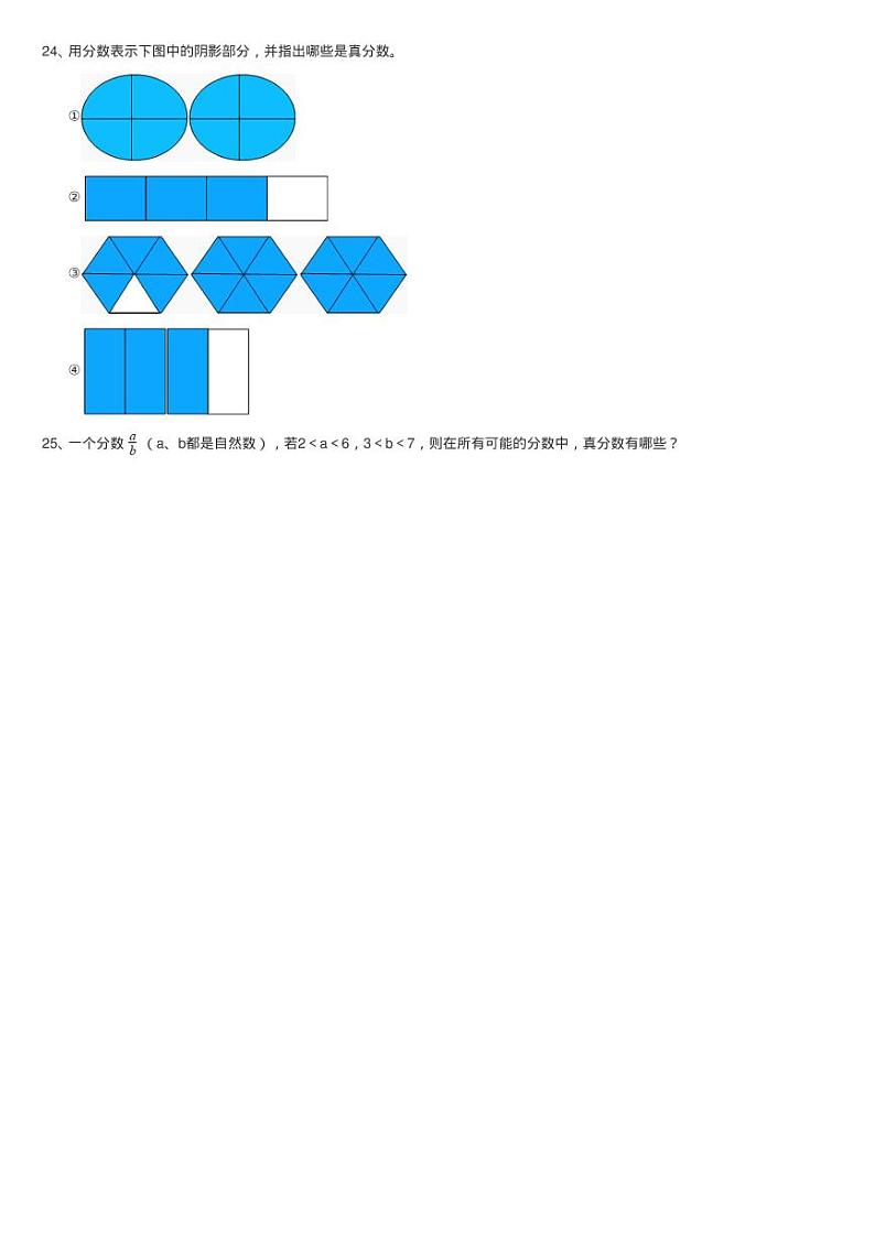 新人教版数学五年级下册4. 2真分数和假分数课时练习同步测试第3页