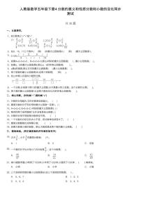 人教版五年级下册分数和小数的互化巩固练习